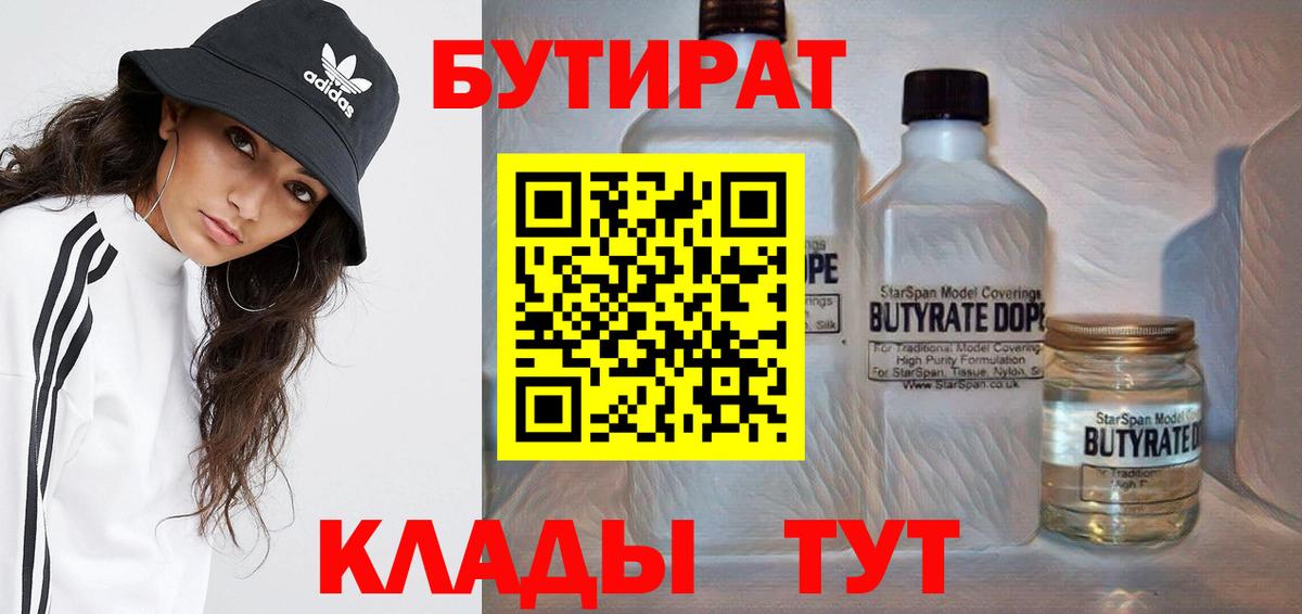 Бутират GHB  Вход с VPN  Татарск 