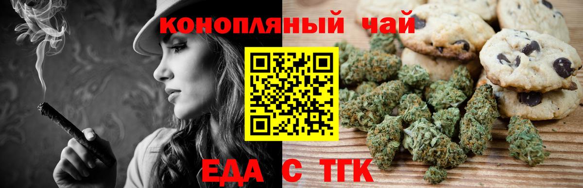 Печенье с ТГК конопля  Вход с VPN  Татарск 