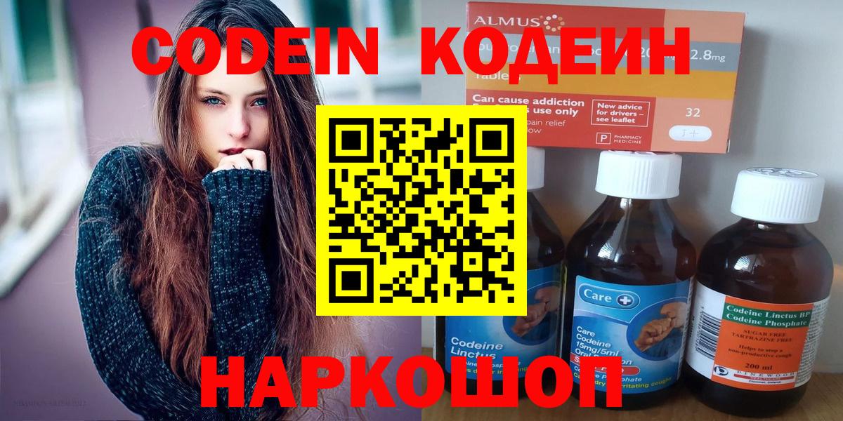 Татарск  Кодеин Purple Drank  Вход с VPN  Кодеиновый сироп Lean Purple Drank 