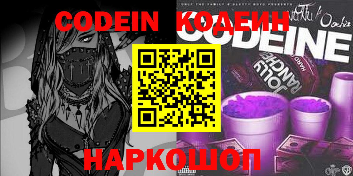 Кодеин напиток Lean (лин) Татарск
