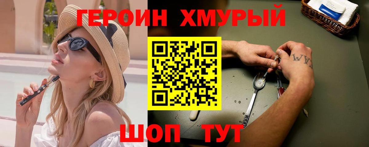ГЕРОИН хмурый  Вход с VPN  Татарск 