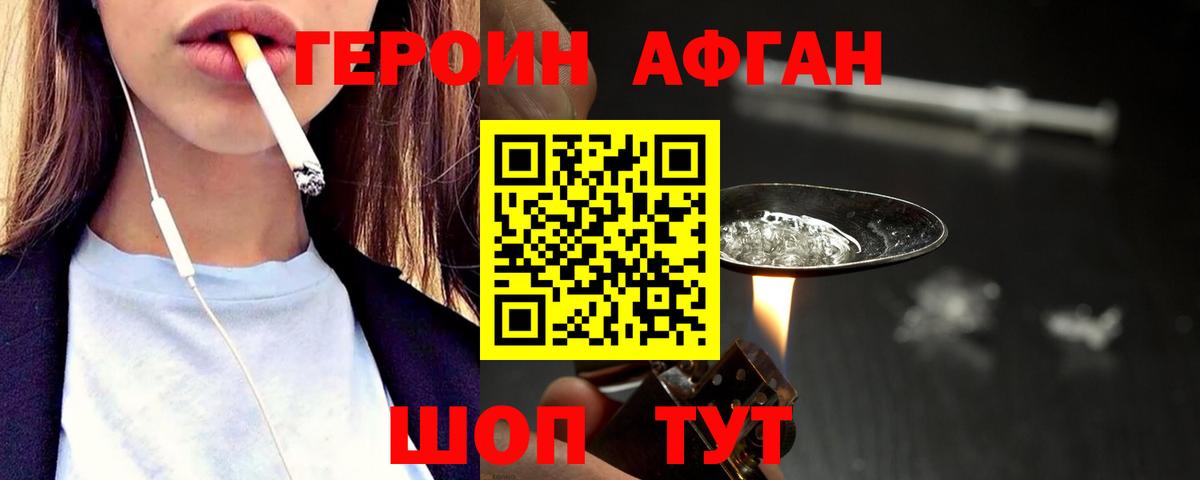 Героин VHQ Татарск