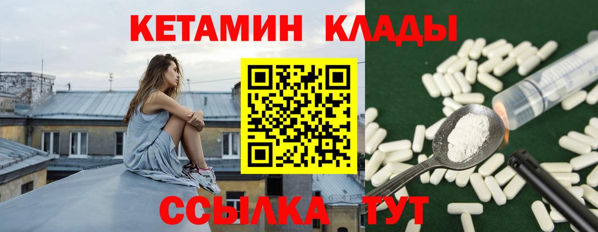 Татарск  КЕТАМИН ketamine  Вход с VPN  Кетамин VHQ 