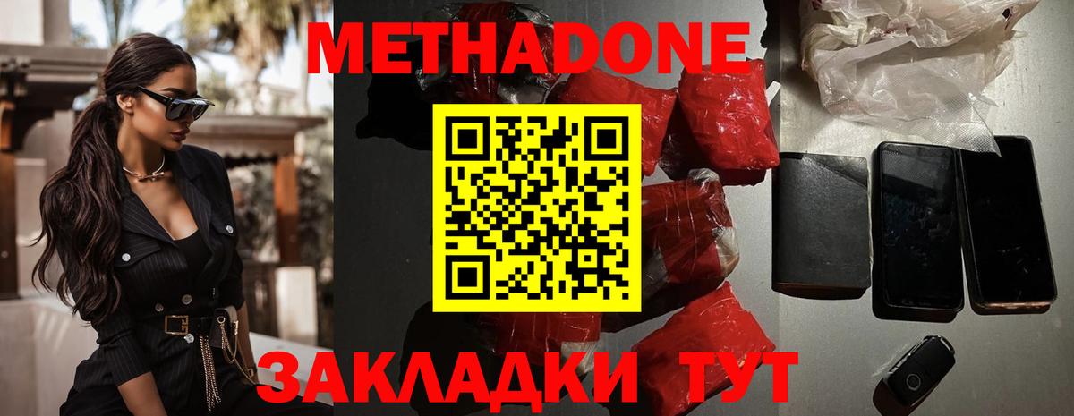 Метадон methadone Татарск