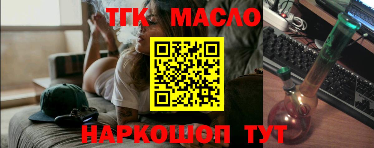 ТГК THC oil  Вход с VPN  Татарск 